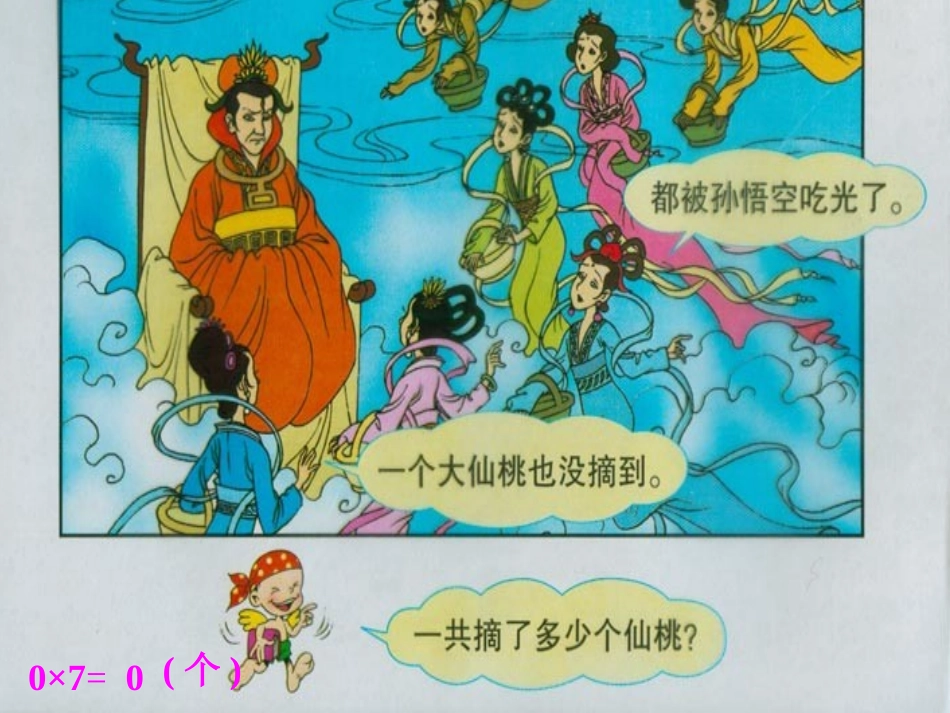 中间有0的乘法课件_第3页