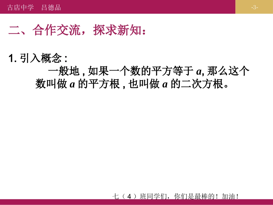 平方根第三课时_第3页