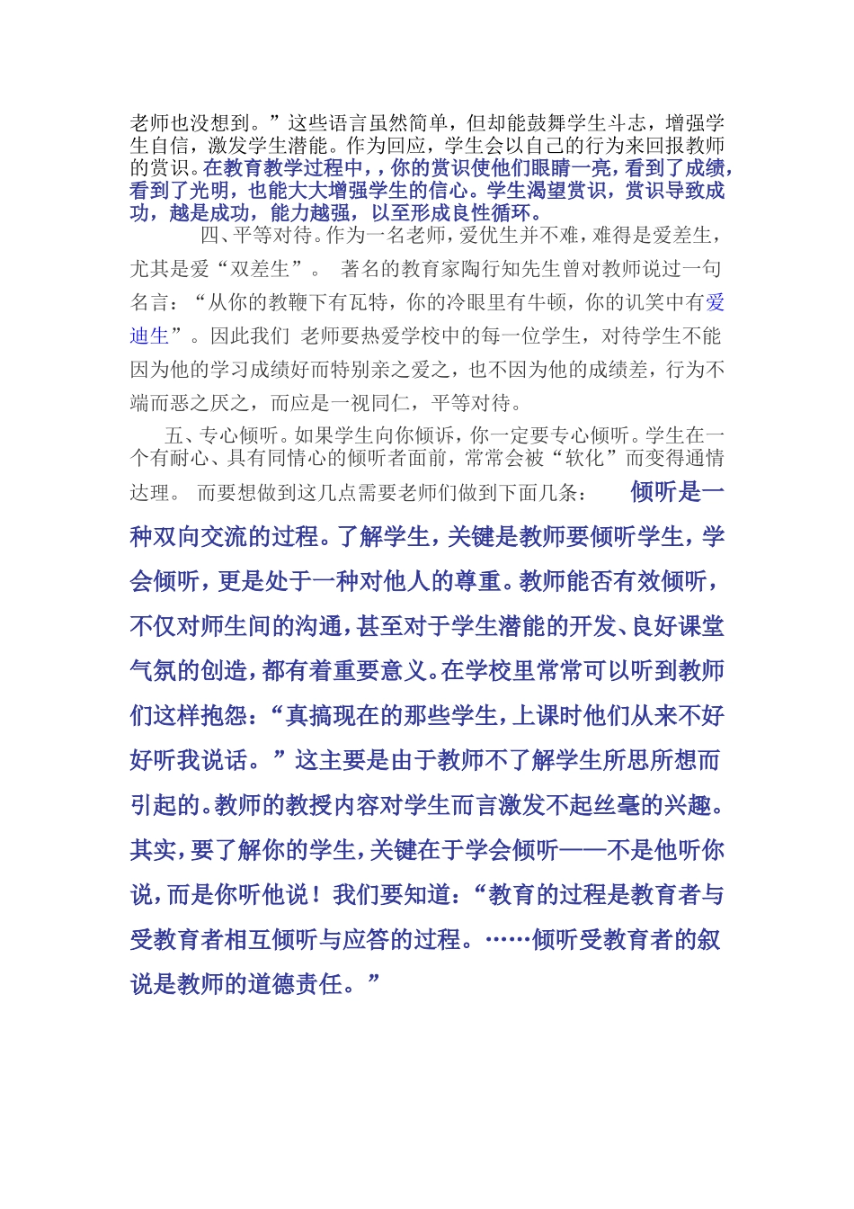 教师要学会与学生沟通的艺术_第2页