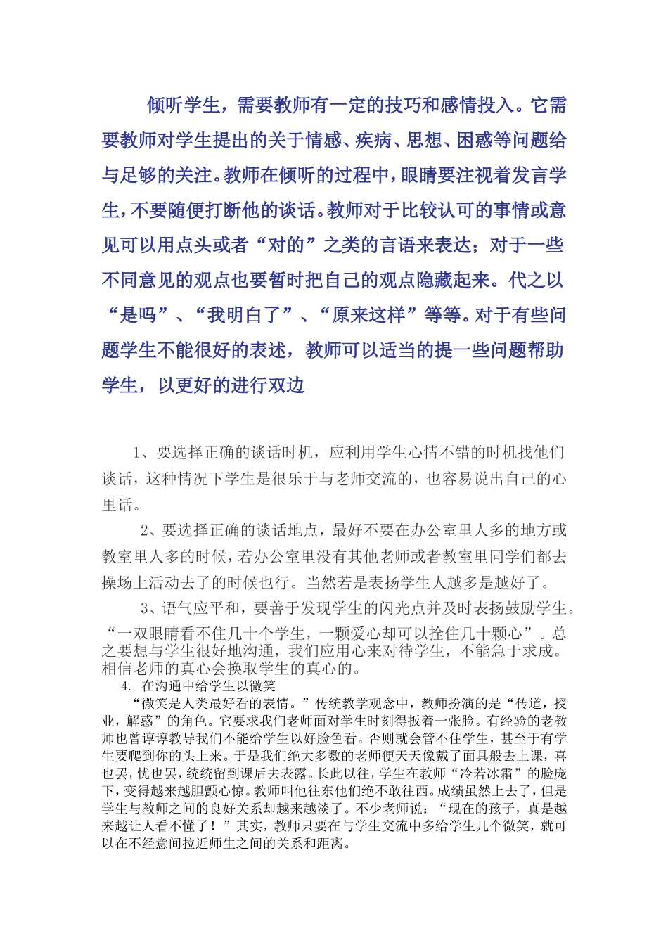 教师要学会与学生沟通的艺术_第3页