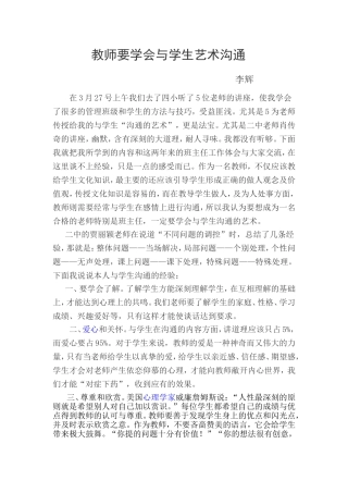 教师要学会与学生沟通的艺术