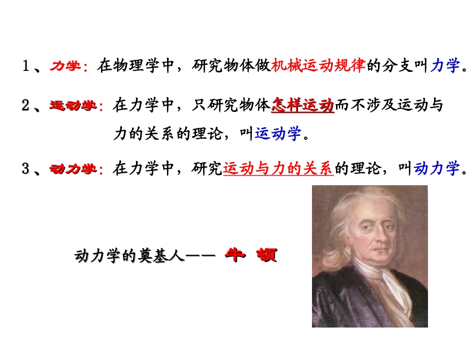 物理必修一人教版第四章牛顿运动定律第一节牛顿第一定律（上课用）_第2页