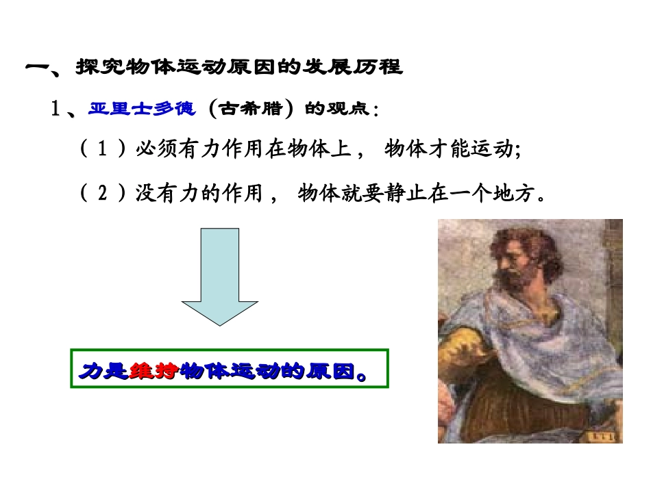 物理必修一人教版第四章牛顿运动定律第一节牛顿第一定律（上课用）_第3页