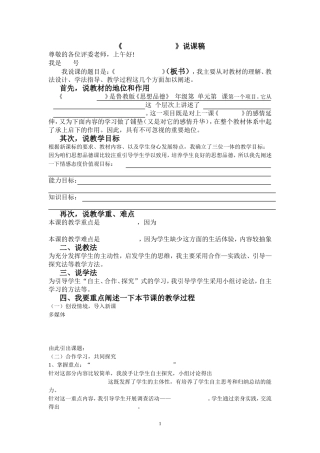 初中政治说课模板