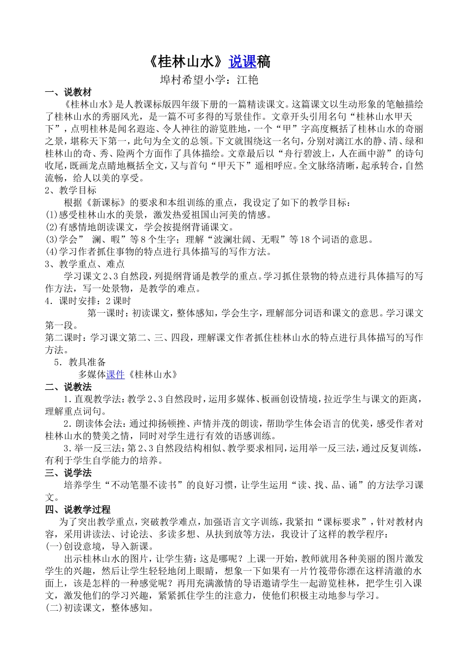 桂林山水说课_第1页
