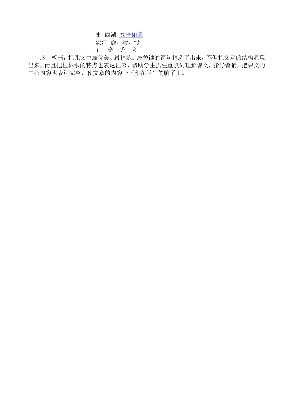 桂林山水说课_第3页