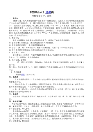 桂林山水说课