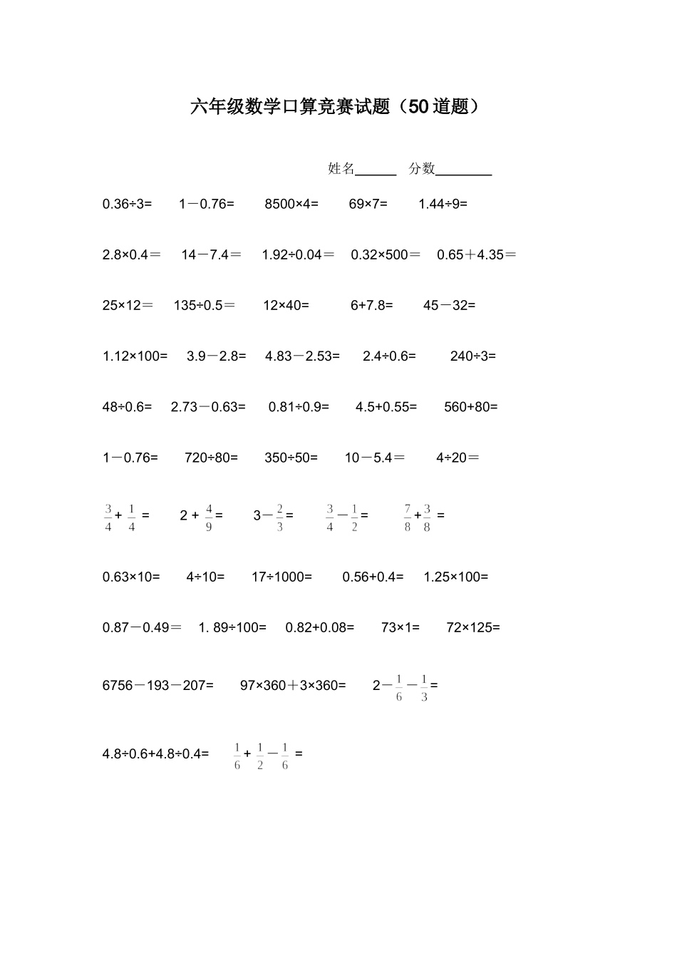 六年级数学口算竞赛试题_第1页