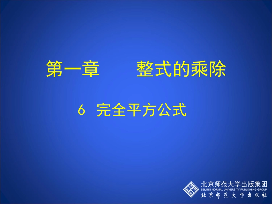 完全平方公式（一）555_第1页