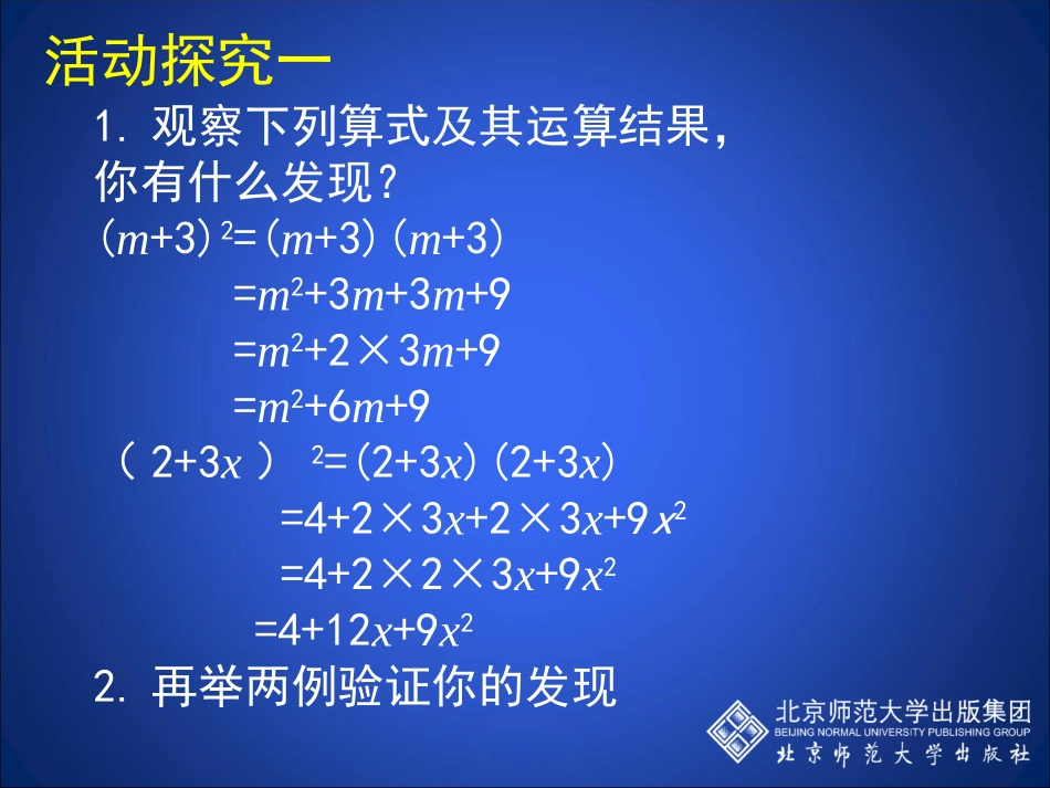 完全平方公式（一）555_第2页