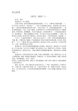 美文欣赏5月29日