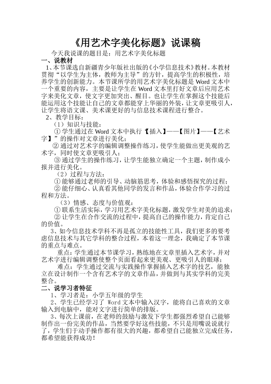 用艺术字美化标题——说课稿_第1页