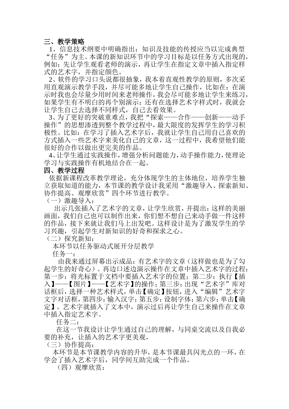 用艺术字美化标题——说课稿_第2页