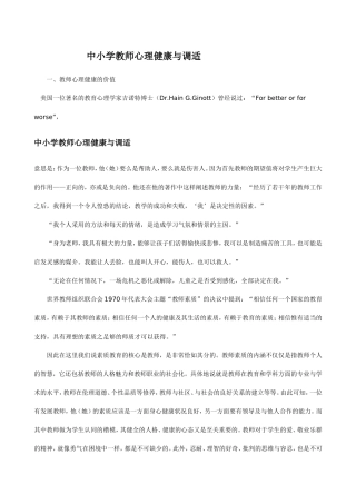 中小学教师心理健康与调适