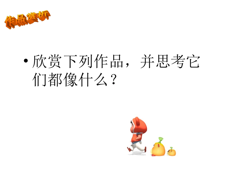 湘教版美术四年级《色彩对“印”》PPT课件_第2页