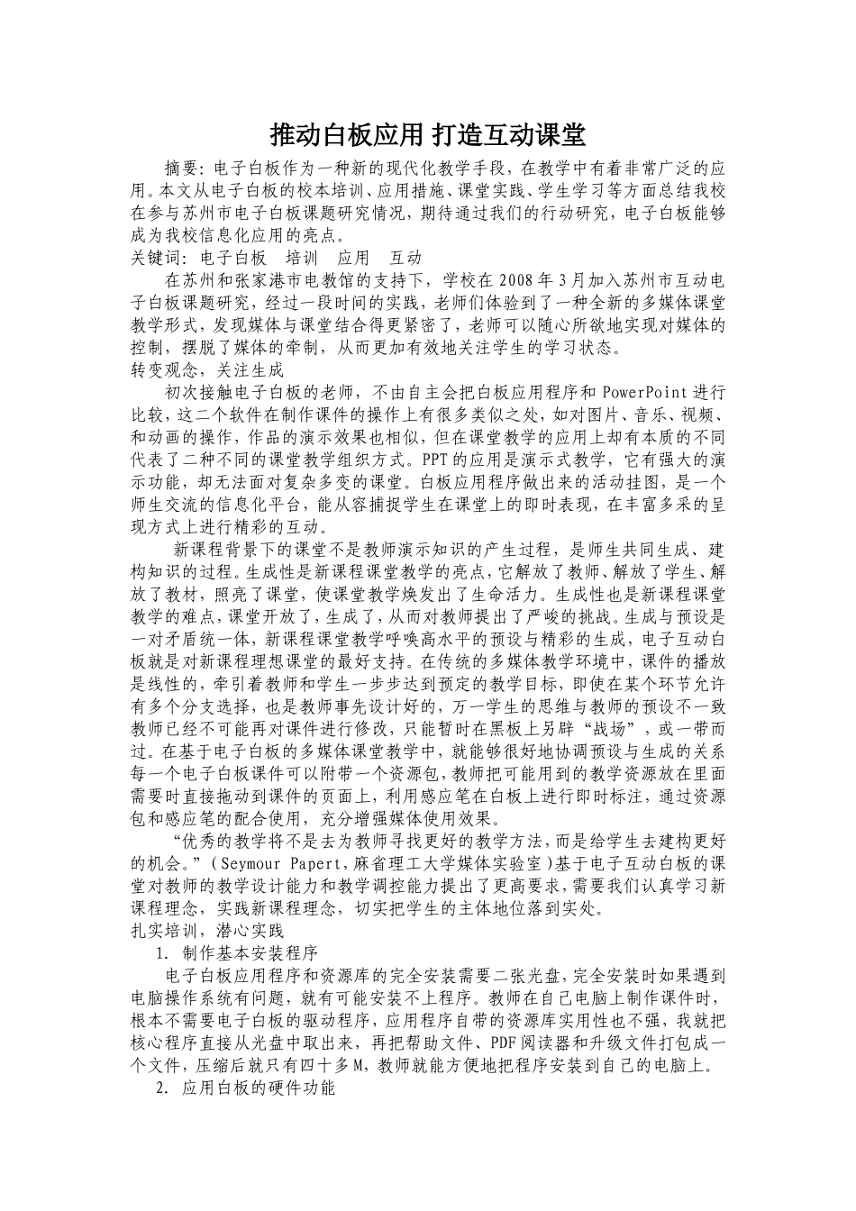 推动白板应用打造互动课堂_第1页