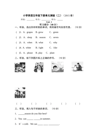 新版小学英语五年级下册第二单元测验卷及听力材料和答案