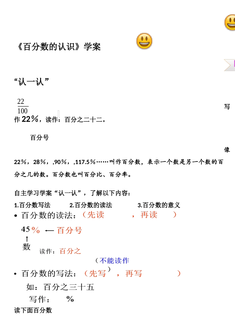 百分数的认识学案_第1页