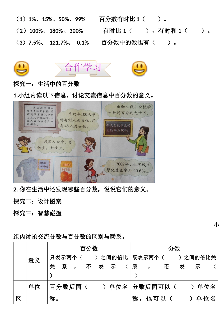 百分数的认识学案_第2页