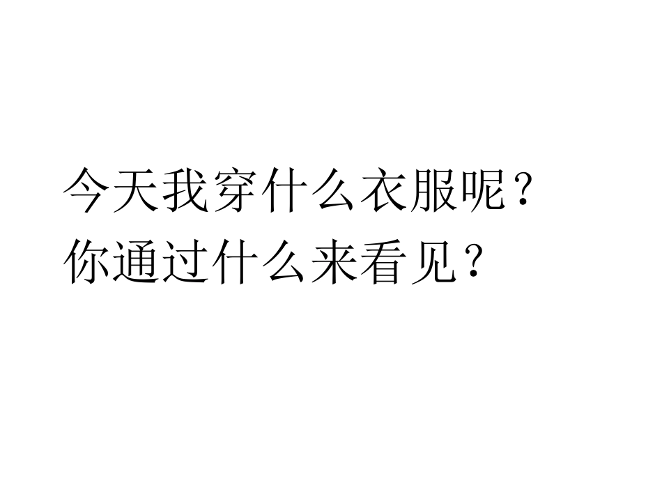 初中一年级生物下册第四单元　第六章人体生命活动的调第一节人体对外界环境的感知第二课时课件_第2页