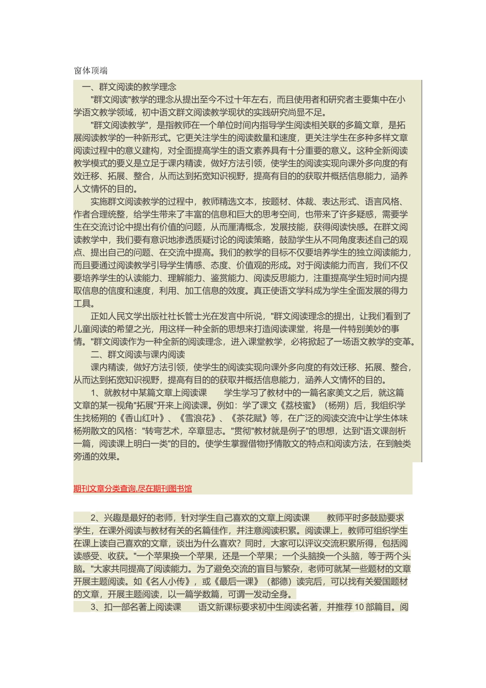 关于群文阅读的一组资料_第1页