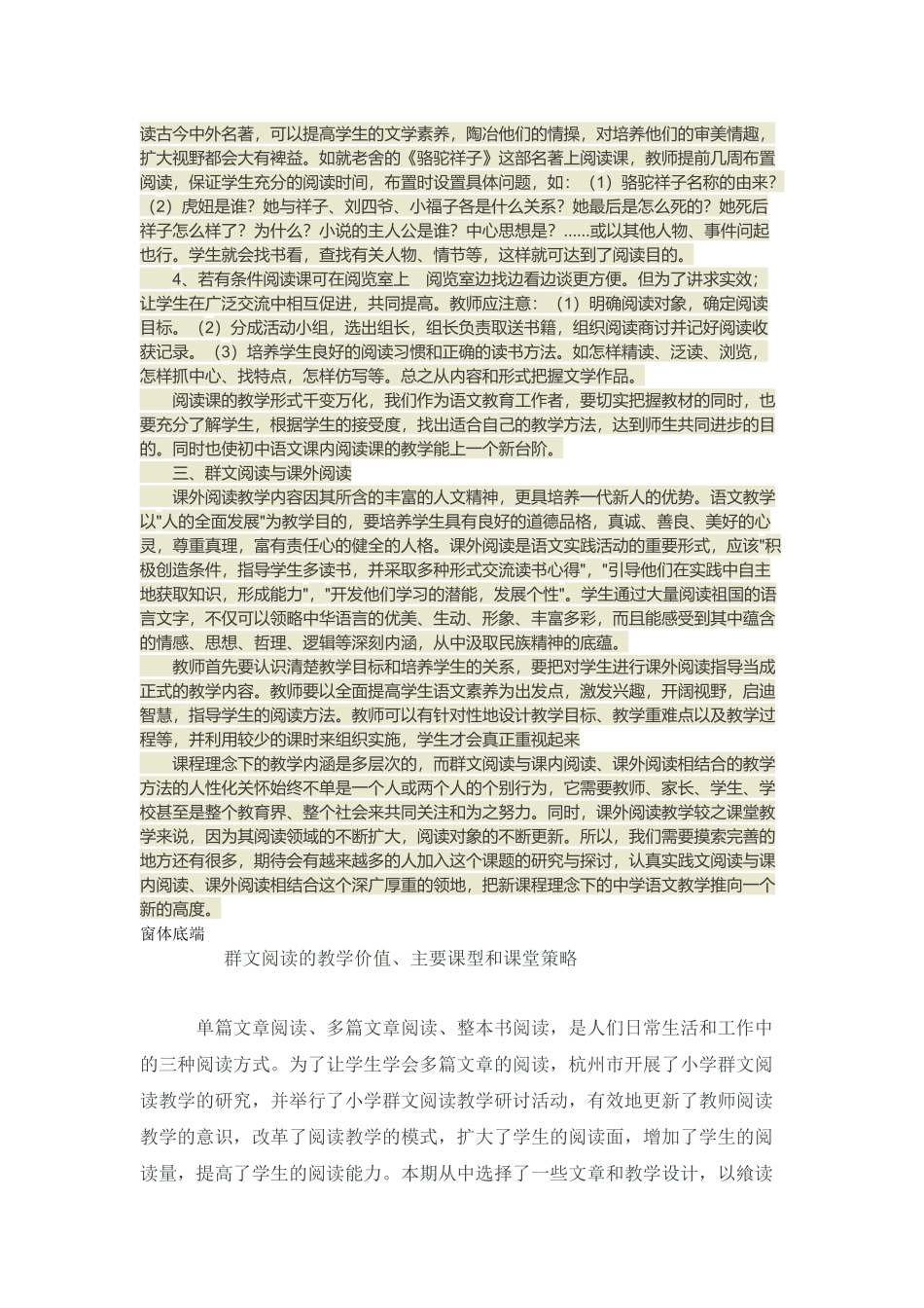 关于群文阅读的一组资料_第2页