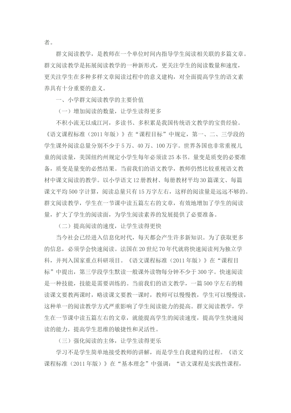 关于群文阅读的一组资料_第3页