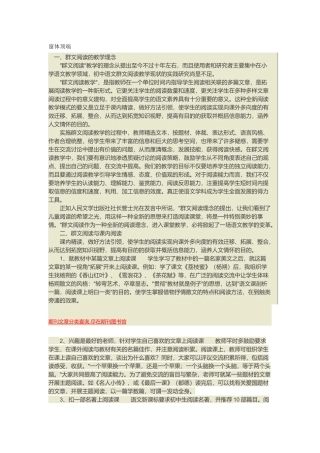 关于群文阅读的一组资料