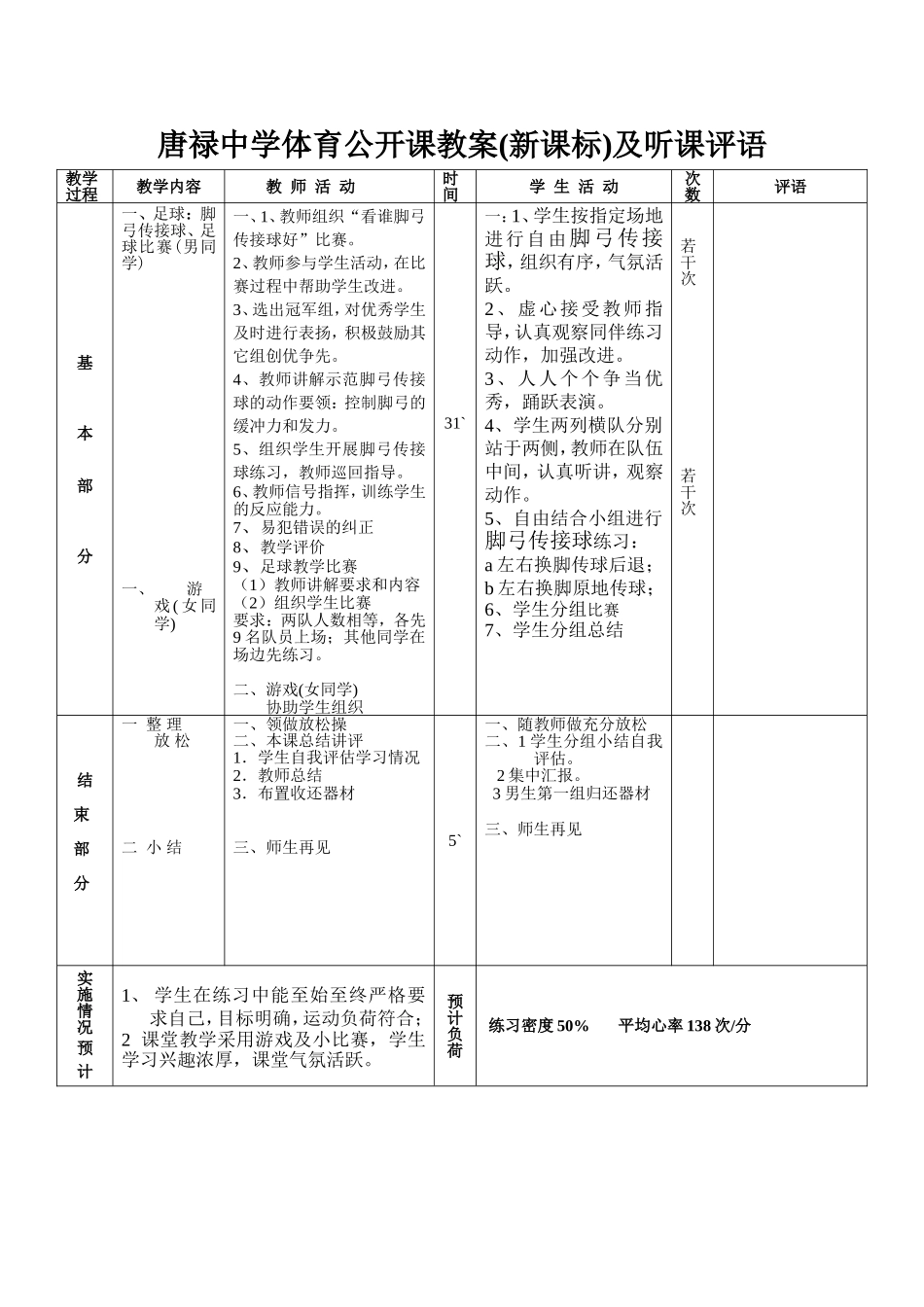 足球之脚弓传接球_二、游戏(女同学)体育公开课教案_第3页