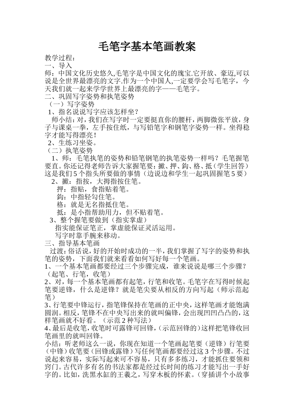 毛笔字基本笔画教案_第1页