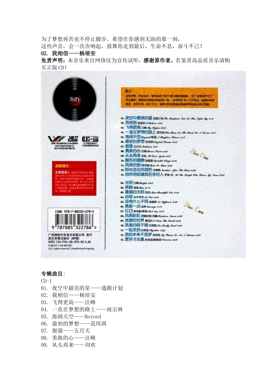 光明就在远方-励志歌2CD_第2页