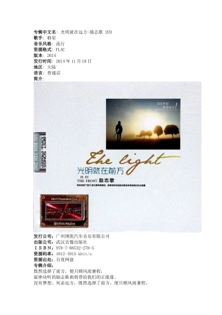光明就在远方-励志歌2CD
