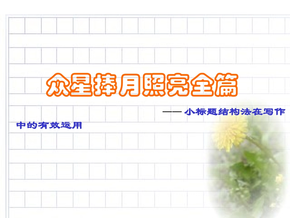 作文指导_小标题_第1页