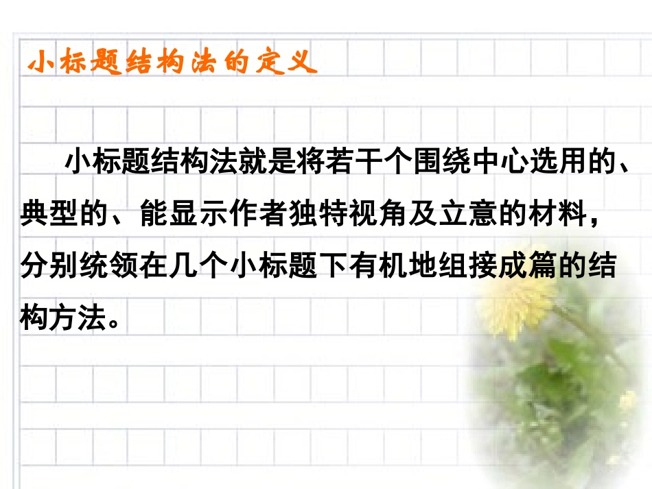 作文指导_小标题_第2页