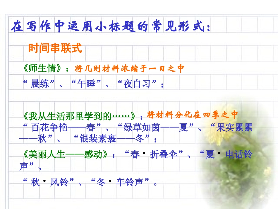 作文指导_小标题_第3页