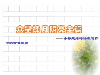 作文指导_小标题