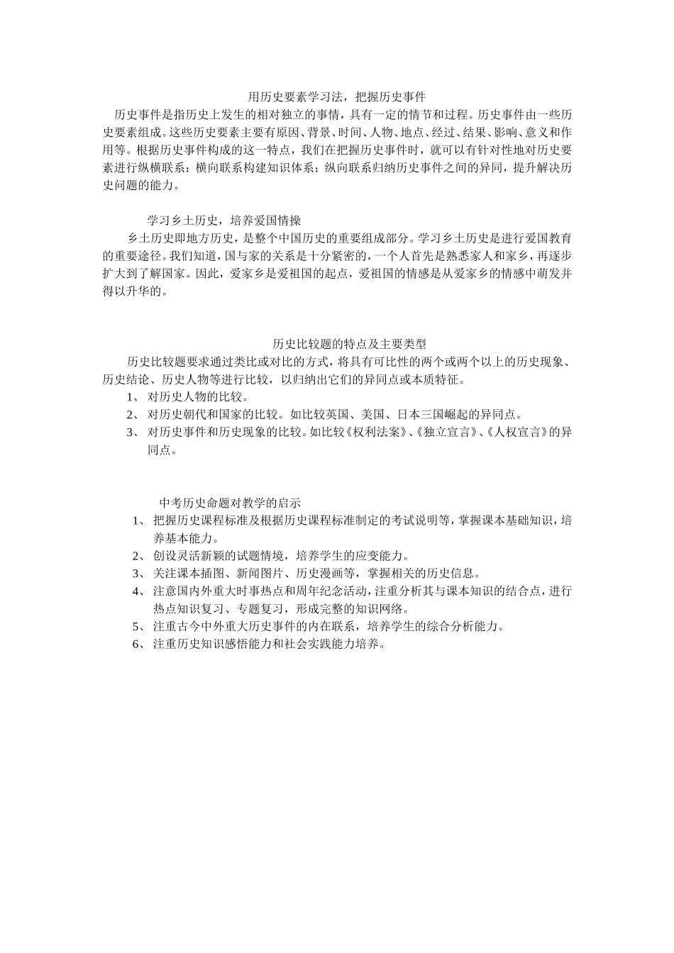 用历史要素学习法_第1页