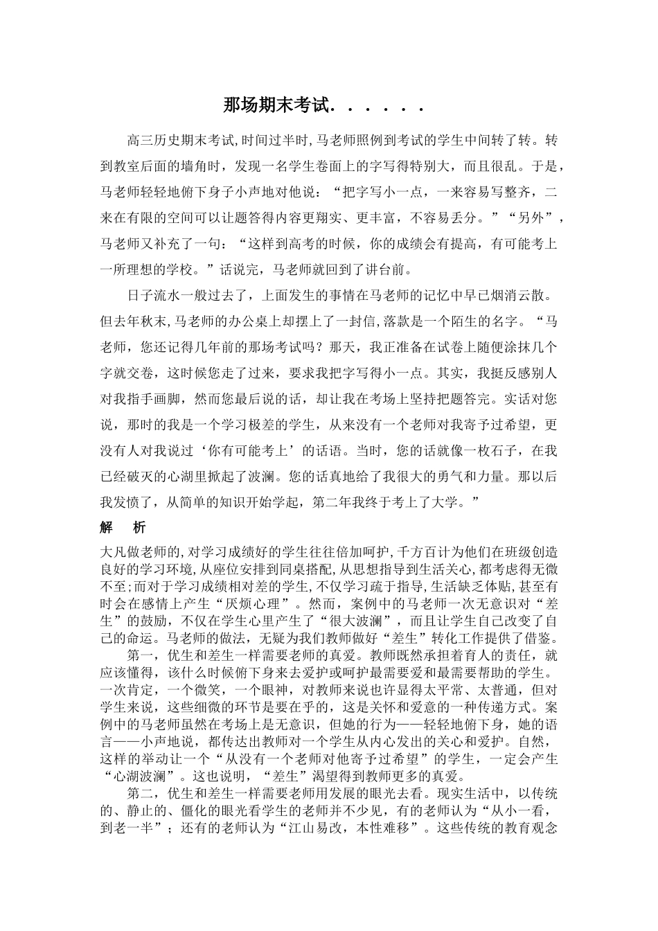 那场期末考试．．．．．_第1页