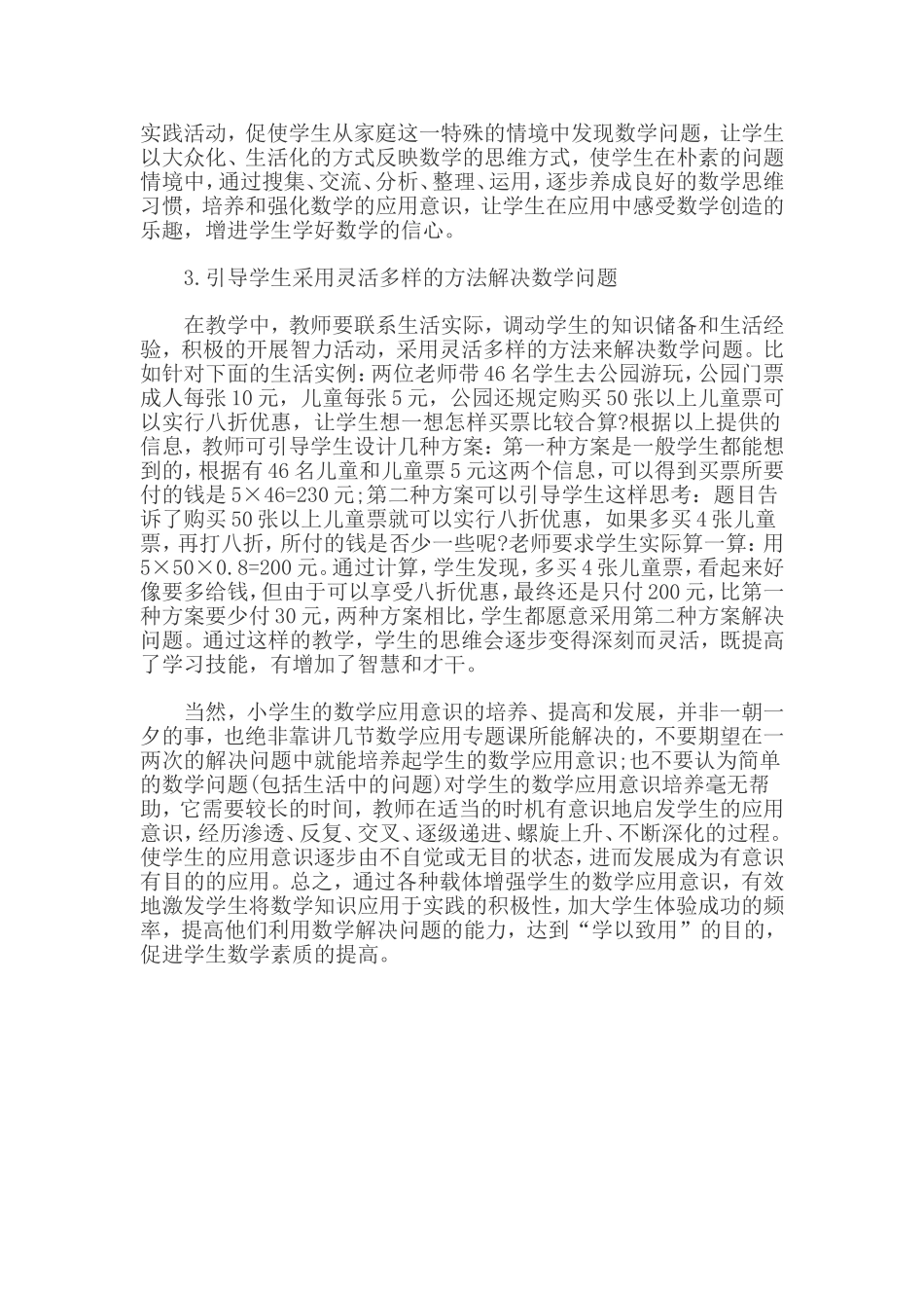 运用数学知识解决实际问题_第2页