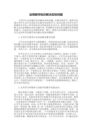 运用数学知识解决实际问题
