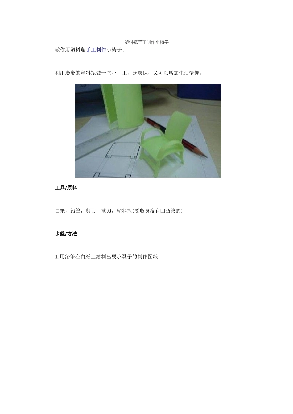 小学生手工制作图片及方法_第1页