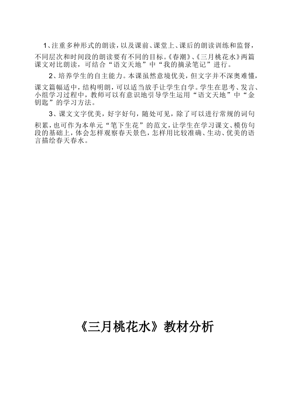 三月桃花水教材分析_第2页