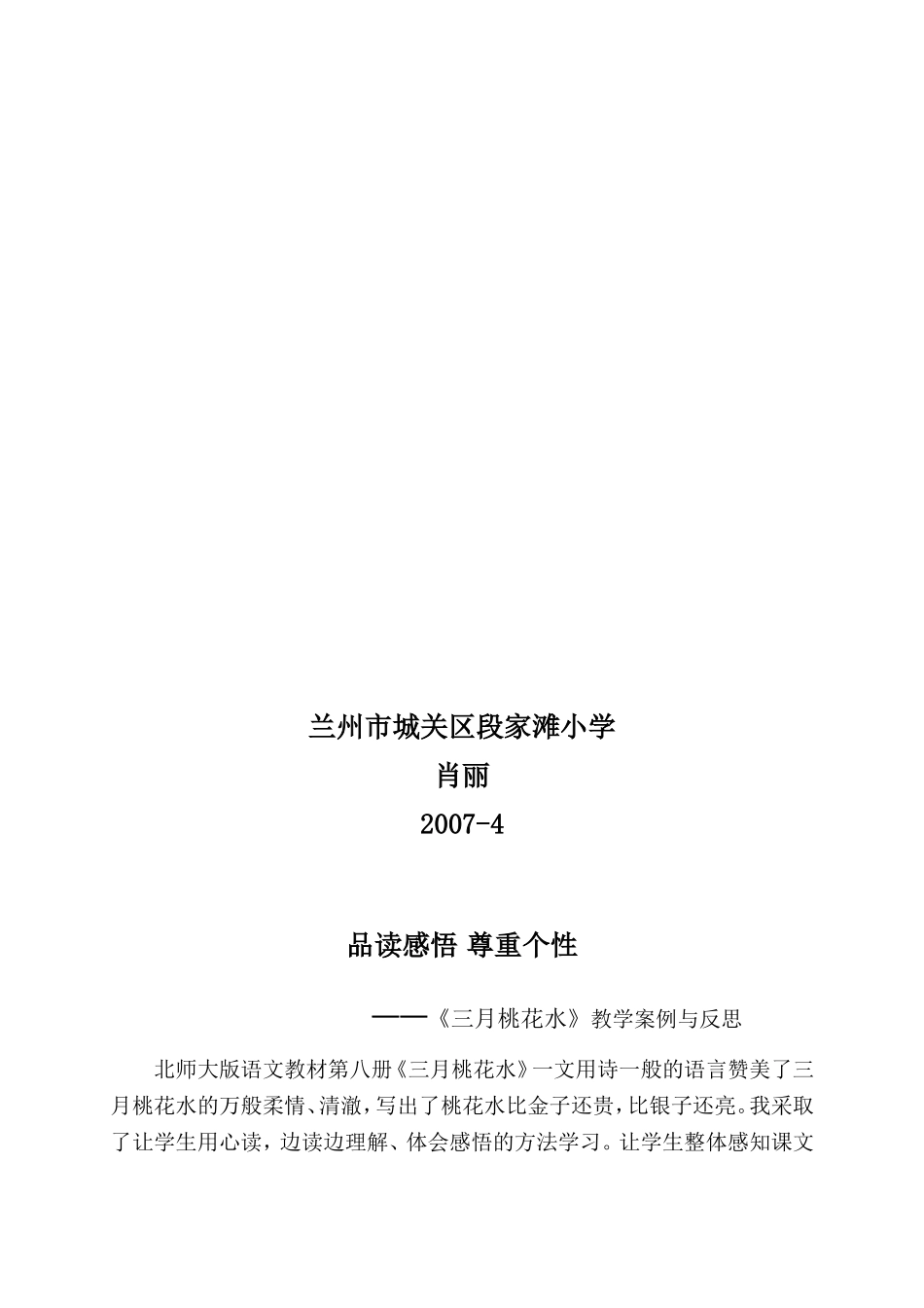 三月桃花水教材分析_第3页