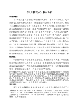 三月桃花水教材分析