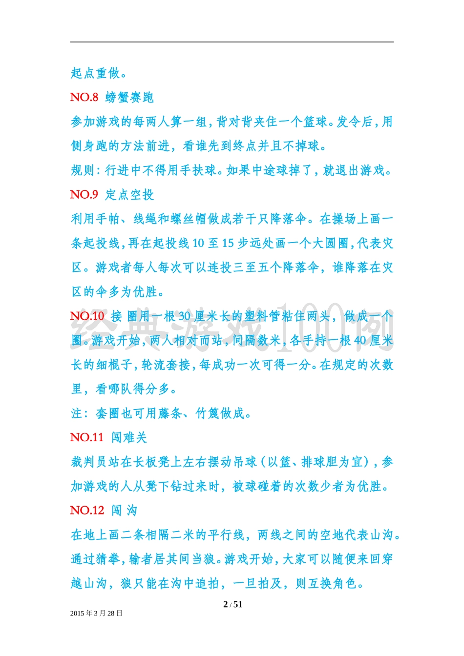 经典体育游戏100例_第2页