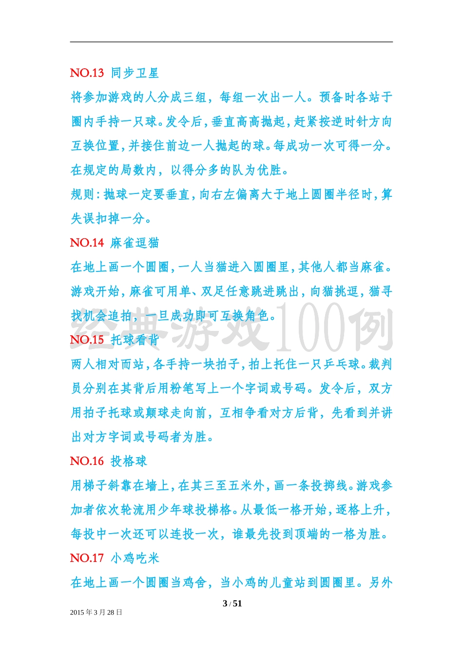 经典体育游戏100例_第3页