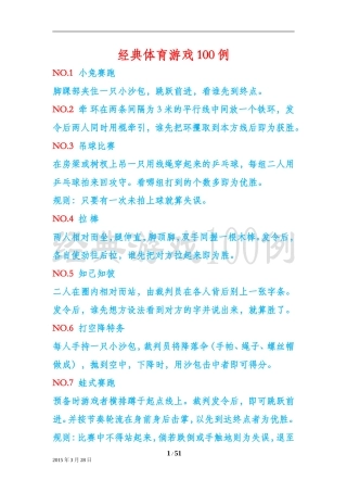 经典体育游戏100例