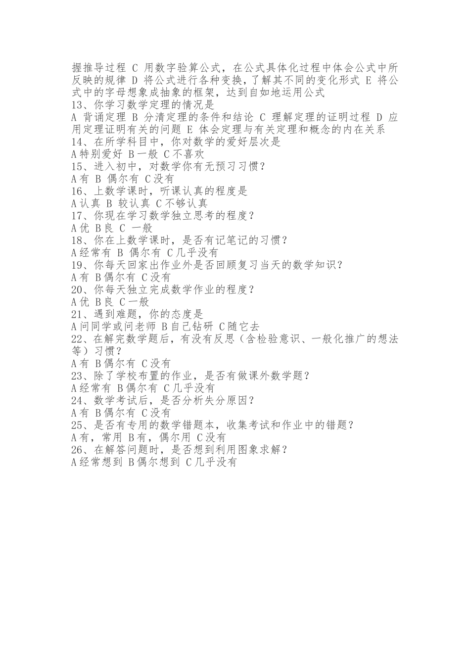 初中数学学习方法问卷_第2页