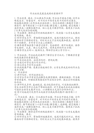 作业批改是提高成绩的重要环节