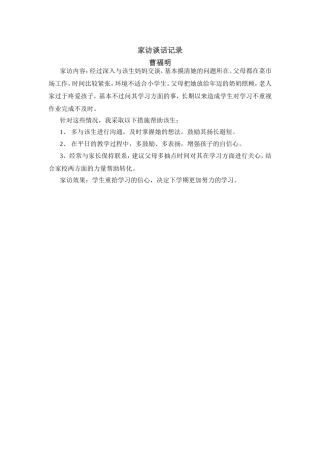 家访谈话记录（二）